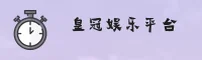 皇冠国际(CROWN)官网 · 顶级娱乐体验 · A7Z4